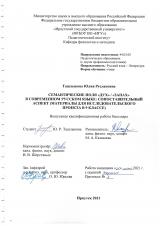 Семантические поля "дух" / "запах" в современном русском языке: сопоставительный аспект (материалы для исследовательского проекта в 9 классе)