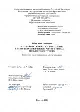 "Случайное семейство" в онтологии Л. Петрушевской (учебный ресурс к урокам внеклассного чтения)