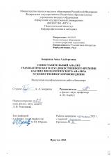 Сопоставительный анализ грамматического и художественного времени как вид филологического анализа художественного произведения