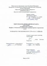 Разработка экологического тура на о. Тайвань