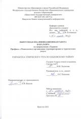 Разработка этнического тура по Ольхонскому району