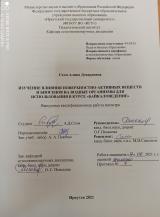 Изучение влияния поверхностно-активных веществ и биогенов на водные организмы  для использования в курсе "Байкаловедение"