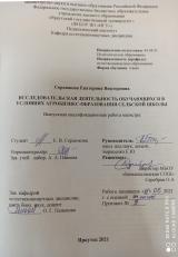 Исследовательская деятельность обучающихся  в условиях агробизнес-образования сельской школы