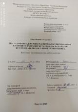 Исследование действия растительных ингибиторов на процесс коррозии металлов для разработки исследовательского проекта школьника