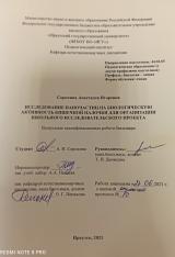 Исследование наночастиц на биологическую активность кишечной палочки для организации школьного исследовательского проекта