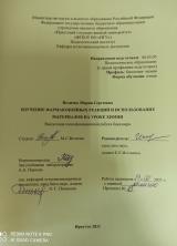 Изучение фармакопейных реакций и использование материалов на уроке химии