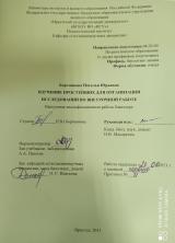 Изучение простейших для организации исследований во внеурочной работе