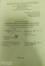 Определение окисляемости вод Иркутского района для использования в школьном элективном курсе