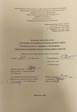 Изучение особенностей поведения совки-сплюшки в искусственных гнездовьях – природоохранный и педагогический аспекты