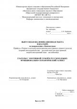 Глаголы с эмотивной семой в русском языке: функционально-семантический аспект