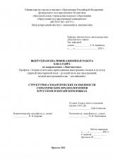 Структурно-семантические особенности соматических фразеологизмов в русском и китайском языках