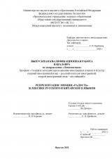 Репрезентация эмоции "радость" в лексике русского и китайского языков