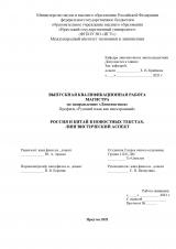 Россия и Китай в новостных текстах: лингвистический аспект