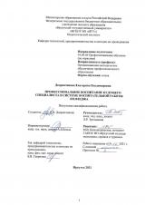 Профессиональное воспитание будущего специалиста в системе воспитательной работы колледжа