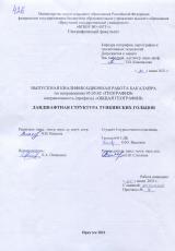 Ландшафтная структура Тункинских Гольцов