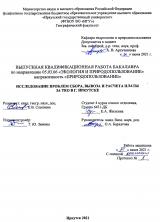 Исследование проблем сбора, вывоза и расчета платы за ТКО в г. Иркутске