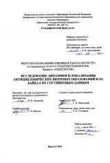 Исследование динамики и локализации антициклических вихревых образований в оз. Байкал по спутниковым данным