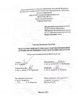 Педагогический поступок как средство проявления духовно-нравственных качеств будущих педагогов