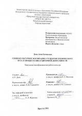 Социокультурное воспитание студентов технического вуза в процессе внеаудиторной деятельности