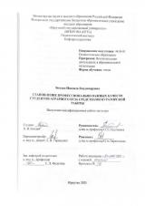 Становление профессионально важных качеств студентов аграрного вуза средствами кураторской работы