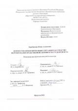 Ценностно-ориентированные ситуации как средство формирования нравственной активности cтудентов вуза