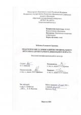 Педагогические условия развития эмоционального интеллекта детей старшего дошкольного возраста