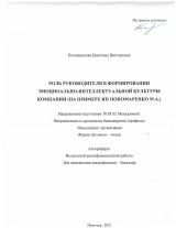 Роль руководителя в формировании эмоционально-интеллектуальной культуры компании (на примере ИП Пономаренко М. А.)