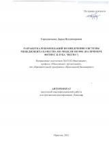 Разработка рекомендаций по внедрению системы менеджмента качества по модели ISO 9001 (на примере фитнес-клуба "Весна")