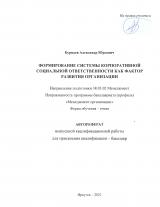 Формирование системы корпоративной социальной ответственности как фактор развития организации