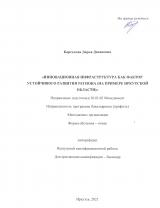 Инновационная инфраструктура как фактор устойчивого развития региона (на примере Иркутской области)