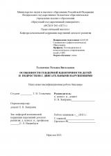 Особенности гендерной идентичности детей и подростков с двигательными нарушениями