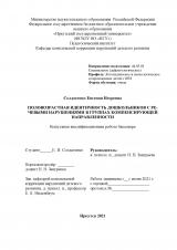Половозрастная идентичность дошкольников с речевыми нарушениями в группах компенсирующей направленности