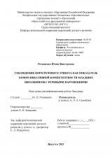 Соблюдение норм речевого этикета как показатель коммуникативной компетентности младших школьников с речевыми нарушениями