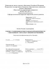 Генезис становления основ гражданской идентичности у школьников с интеллектуальными нарушениями