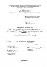 Типы обращений за педагогической помощью у обучающихся с разными вариантами дефицитарного онтогенеза