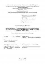 Представления о социальных ценностях как маркер психосоциального развития подростков с разным уровнем интеллекта