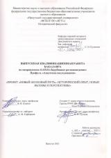 Проект “Новый Шёлковый Путь”: исторический опыт, новые вызовы и перспективы