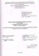 Сравнительны анализ комплексов раннего неолита стоянок Шракшура III и Бугульдейка I