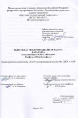 Оценка причин демонтажа СССР в исторической мысли РФ, США и КНР