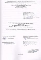 Вестернизация китайской археологии (палеолит)