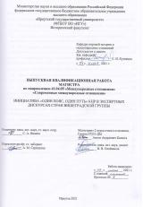 Инициатива "Один пояс, один путь" КНР в экспертных дискурсах стран Вишеградской группы