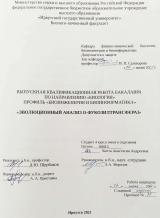 Эволюционный анализ О-фукозилтрансфераз