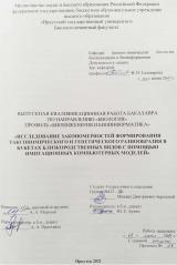 Исследование закономерностей формирования таксономического и генетического разнообразия в букетах близкородственных видов с помощью имитационных компьютерных моделей