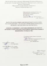 Оценка влияния галогенид-ионов на культуру  Bifidobacterium bifidum методом спектроскопии в видимой и УФ области