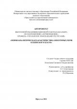 Морфоаналитическая характеристика некоторых почв Олхинского плато