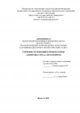Строение отложений и почв в разрезе "Афонтова Гора-4" (Красноярск)