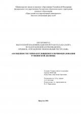 Особенности горно-котловинного почвообразования Тункинской долины