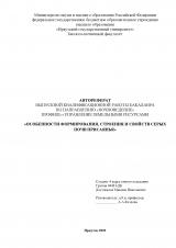 Особенности формирования, строения и свойств серых почв Присаянья