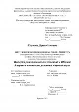 История региональных исследований в Южной Америке в контексте развития мировой науки