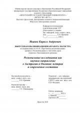 Региональные исследования как научное направление в Австралии и Океании: история и современное состояние